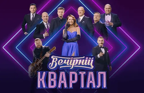 Вечірній Квартал