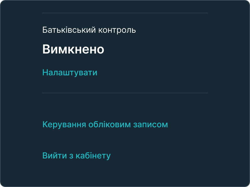 У розділі "Батьківський контроль", натисніть кнопку “Налаштувати" для створення пароля